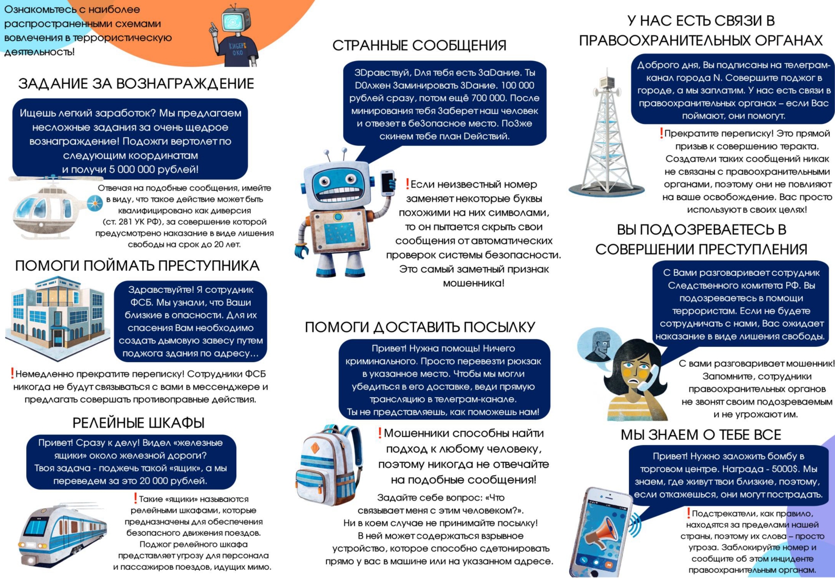 Буклет 1 профилактика кибертерроризма page 0002